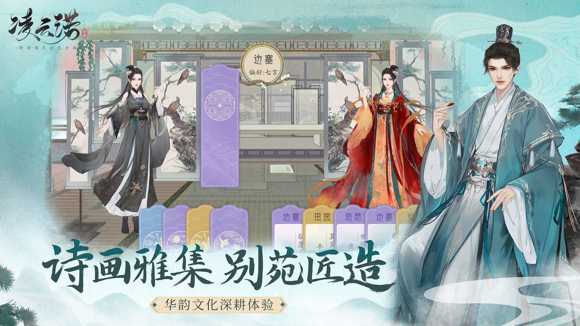 凌云诺手游的图册