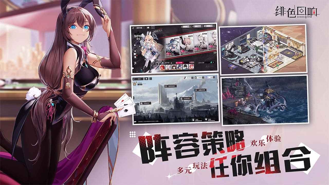 绯色回响官方版的图册