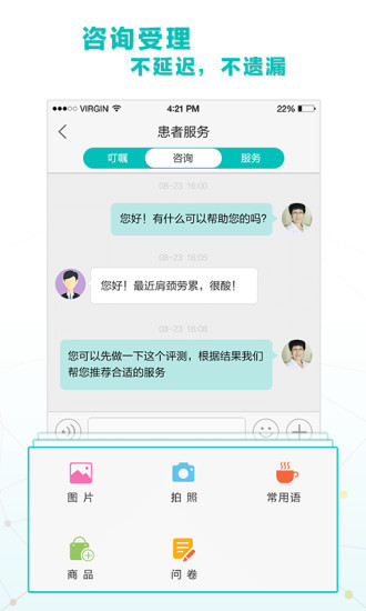 慈云医生app的图册