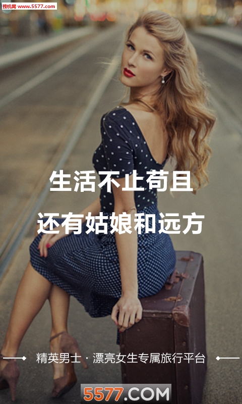 旅行宝贝(旅游社交)的图册