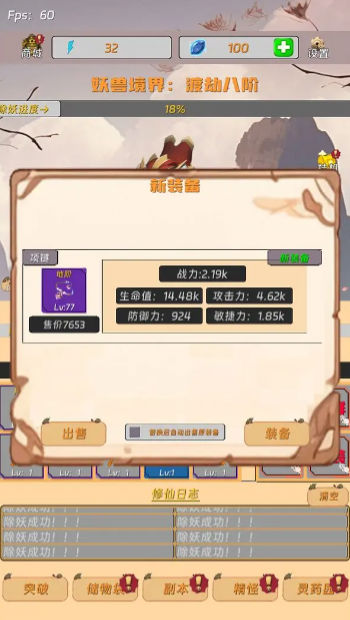 挂机打怪来修仙的图册