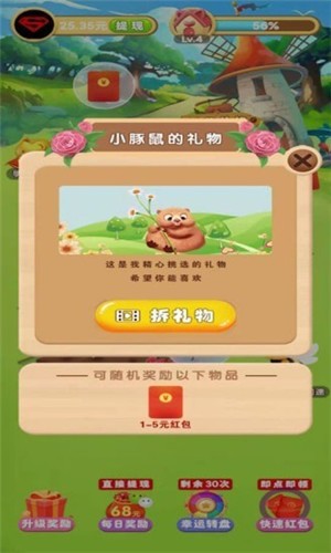 奇迹花园红包版的图册