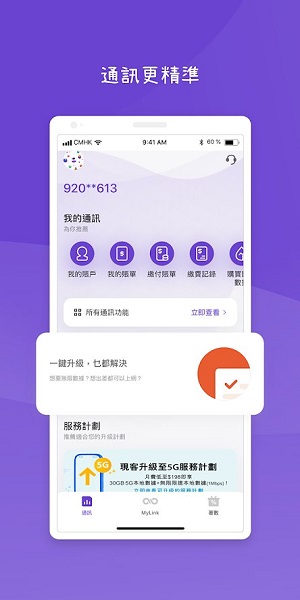 中国移动香港mylink的图册