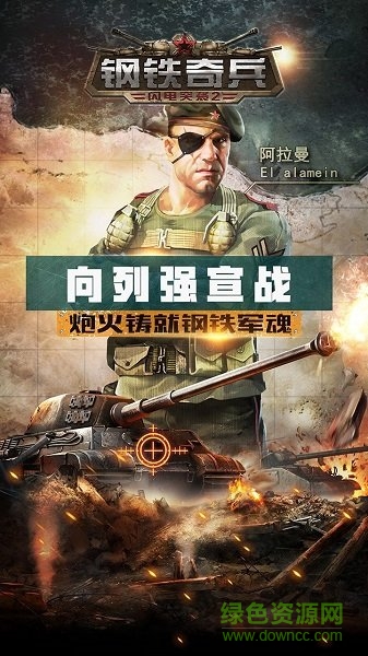 钢铁奇兵九游游戏的图册