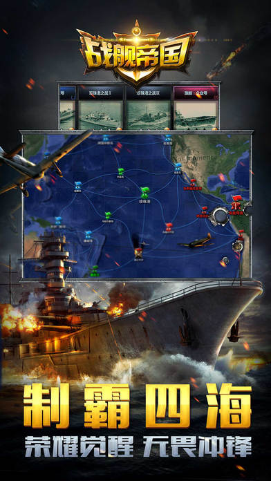 战舰帝国汉风客户端的图册