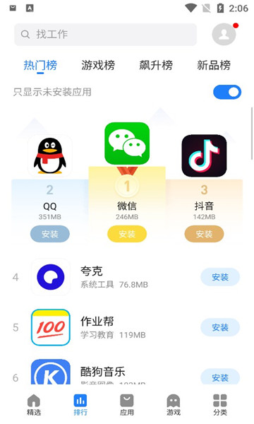 魅族应用商店2025最新版的图册