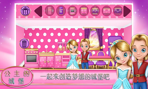 公主的城堡的图册