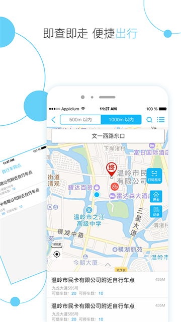 温岭市民卡app的图册