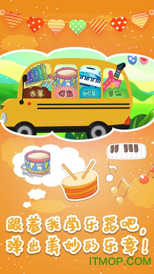 儿童音乐巴士的图册