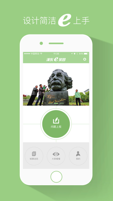 浦东e家园的图册