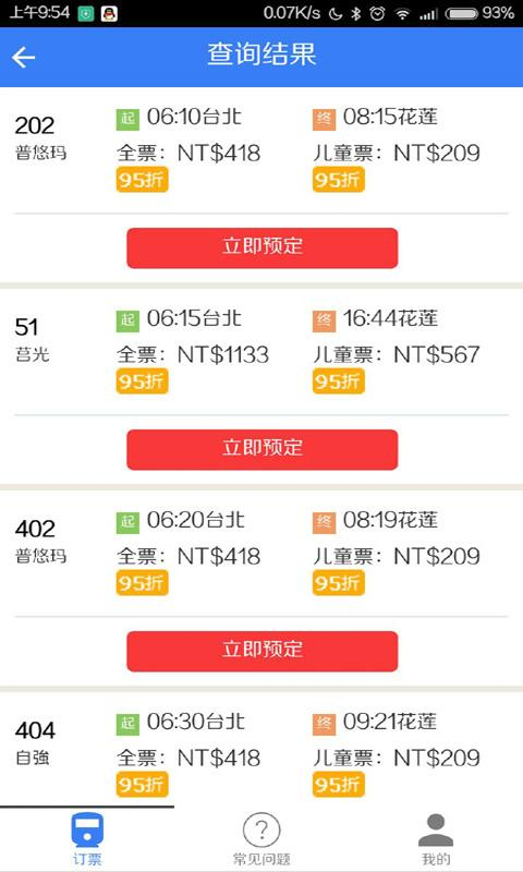 台铁订票助手的图册