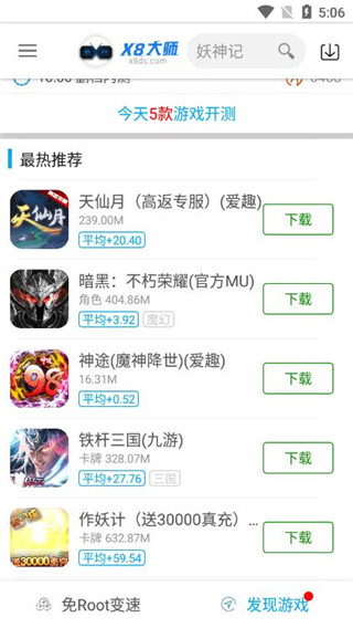 x8加速大师沙箱版的图册