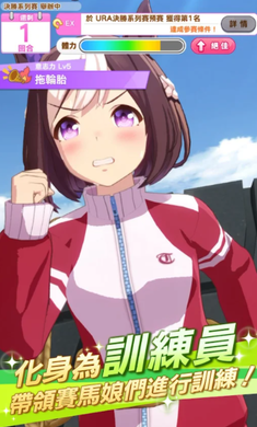 赛马娘安卓版的图册