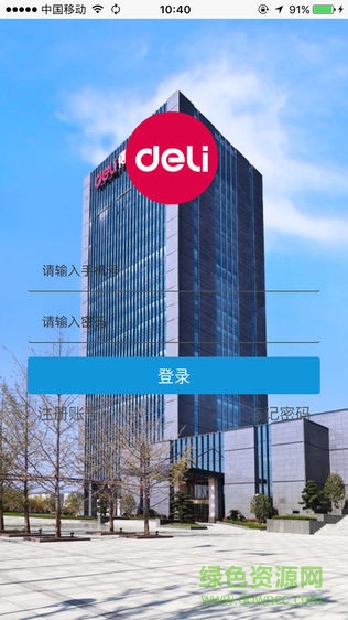 得力之家安卓版的图册