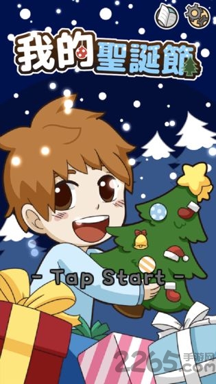 我的圣诞节内购破解版的图册