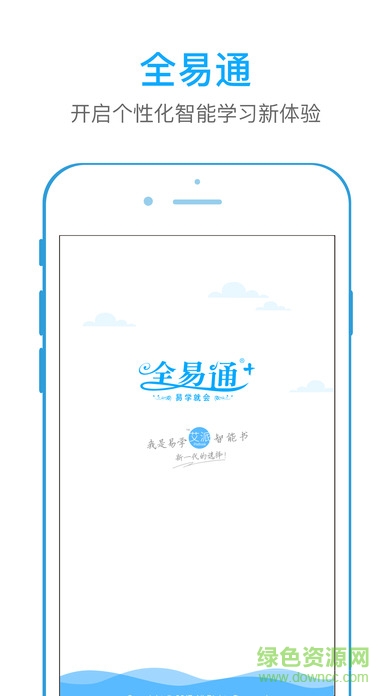 小学全易通资源下载网的图册