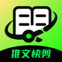 推文快剪官方版
