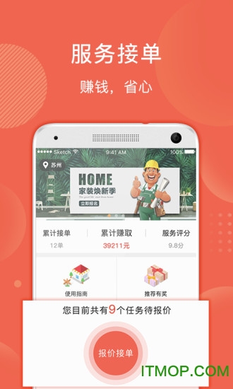 微活师傅app的图册