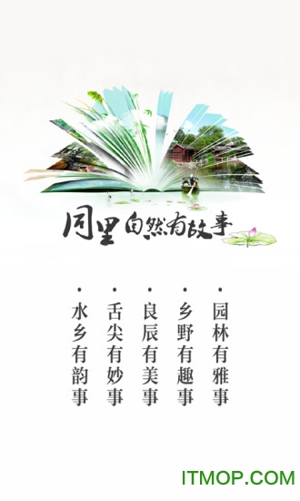 i同里古镇的图册