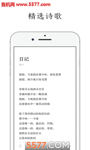 POEM给你的诗安卓版的图册