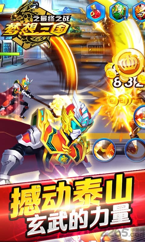 梦想三国最终之战4399的图册