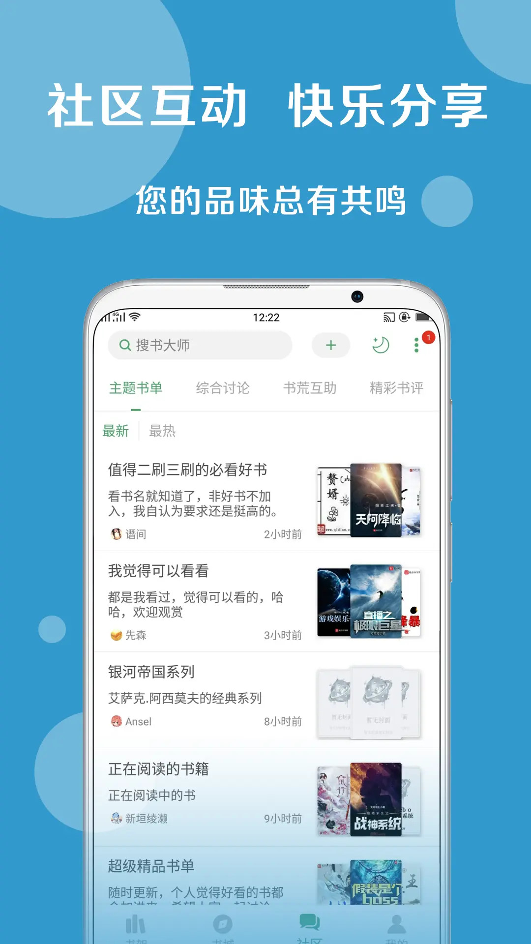 搜书大师app的图册