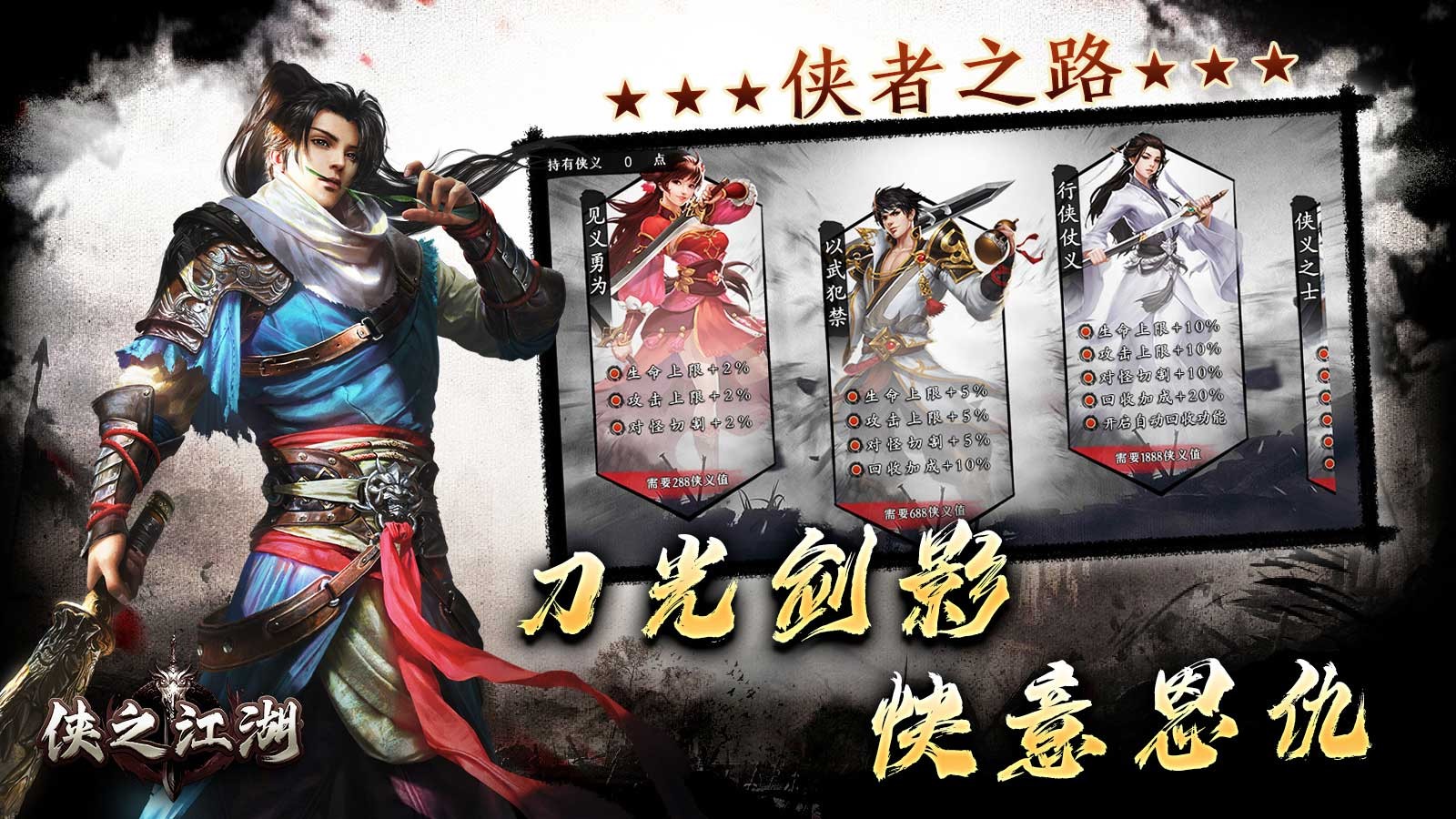 侠之江湖的图册