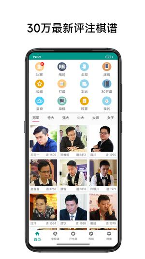 象棋棋谱app的图册