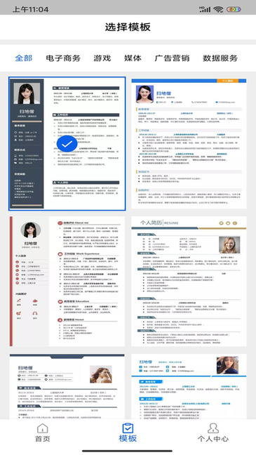 简历制作器app的图册