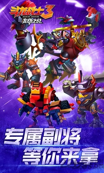 斗龙战士3龙印之战手机游戏的图册