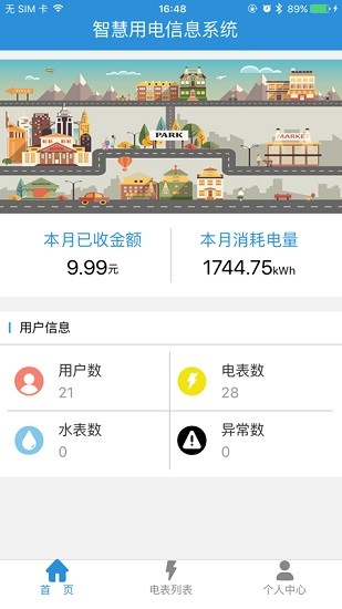 我联科技智慧用电wlink(永泰隆aps电表软件)的图册