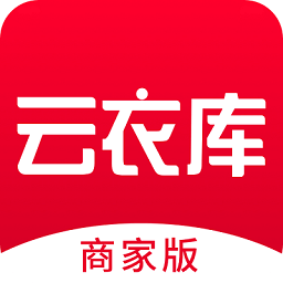 云衣库商家版app