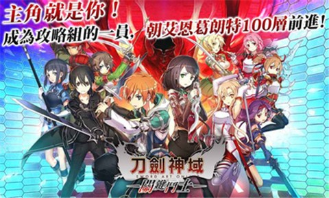 刀剑神域关键斗士1.5.3mod的图册