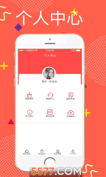 快客美食之家软件的图册