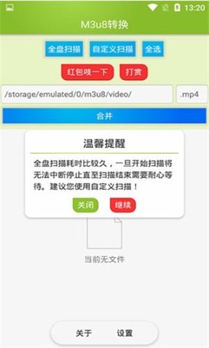 m3u8合并工具安卓版的图册