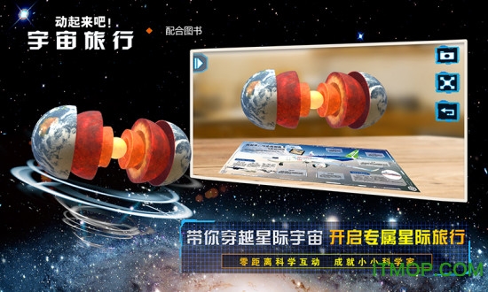 宇宙旅行app的图册