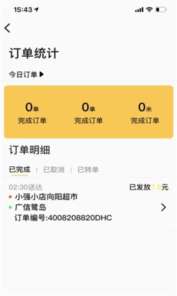 小强配送手机版的图册