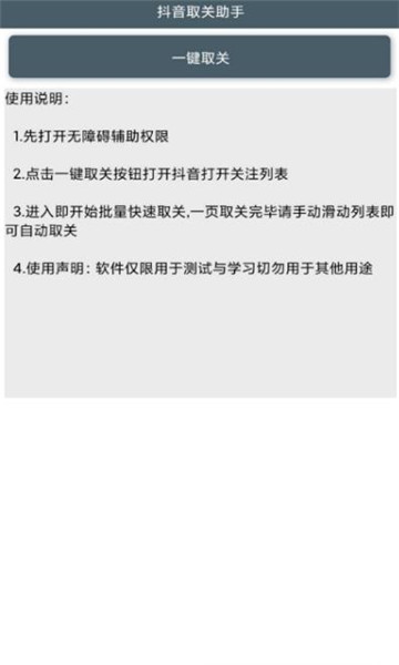 取关助手最新版的图册