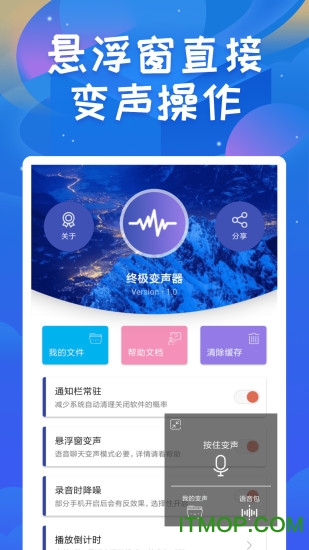 终极变声器手机版的图册