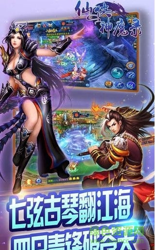 仙侠神魔录的图册