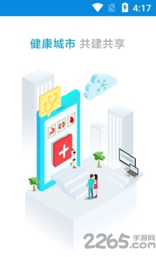 健康湘潭用户端的图册