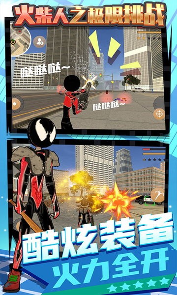 火柴人之极限挑战的图册