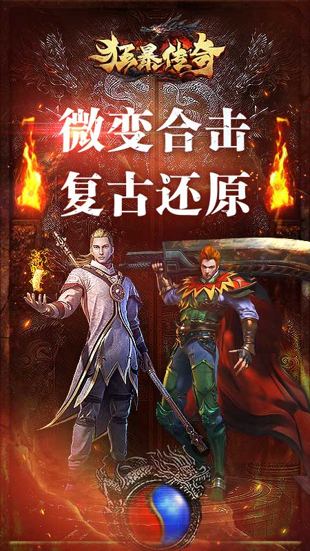 狂暴传奇的图册