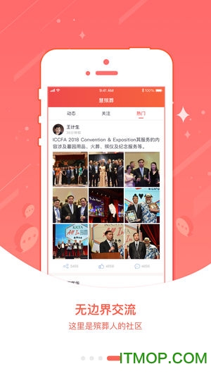 慧殡葬软件的图册