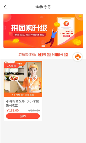 小哥帮家政平台的图册