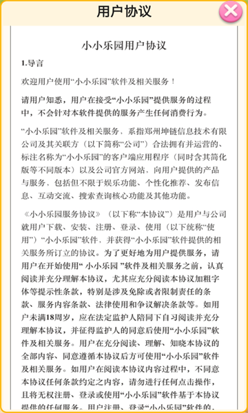 小小乐园游戏的图册
