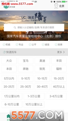 UC认证二手车(二手车交易)的图册