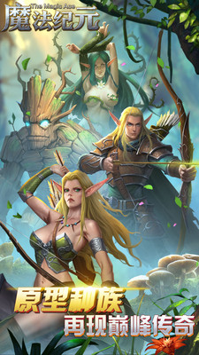 魔法纪元手游九游版的图册