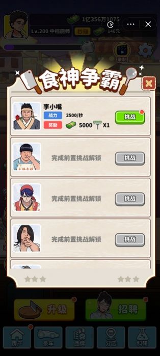 我要当食神的图册