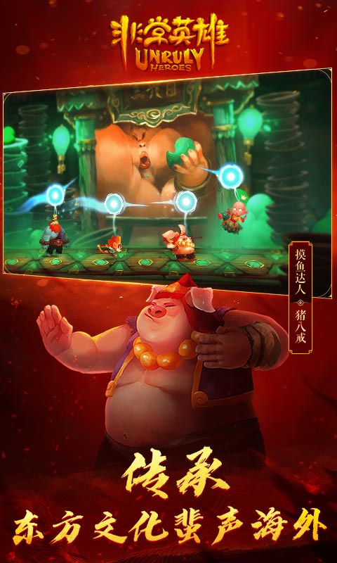 非常英雄救世奇缘试玩版的图册